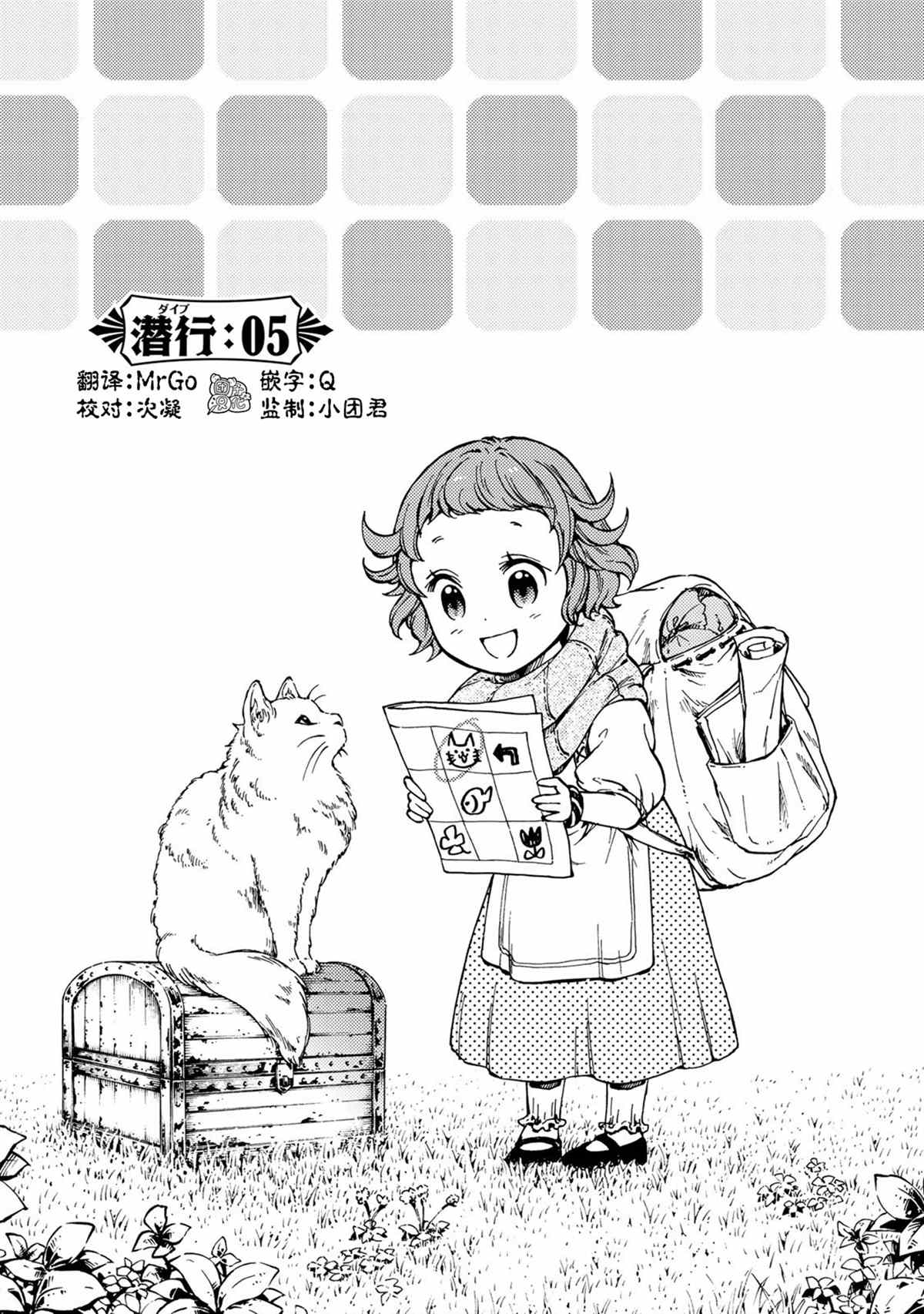 《迷宫指路人》漫画最新章节第5话免费下拉式在线观看章节第【4】张图片