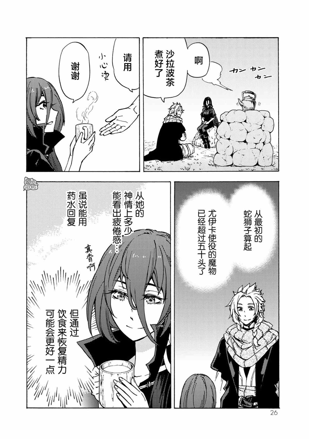 《迷宫指路人》漫画最新章节第5话免费下拉式在线观看章节第【27】张图片