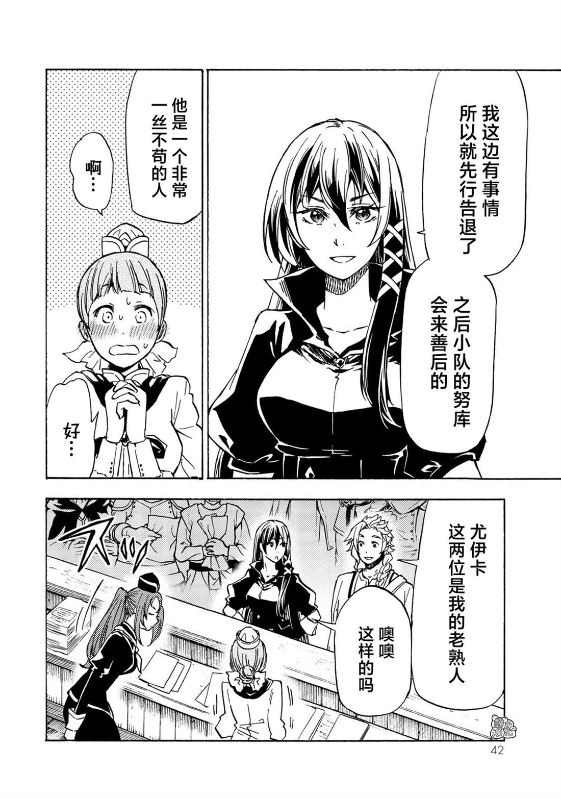 《迷宫指路人》漫画最新章节第11话免费下拉式在线观看章节第【22】张图片