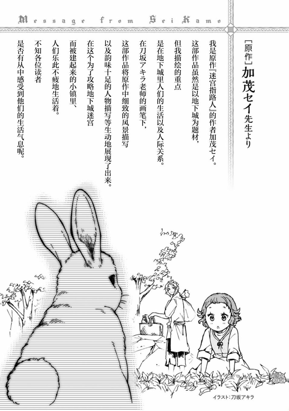 《迷宫指路人》漫画最新章节卷1追记免费下拉式在线观看章节第【4】张图片