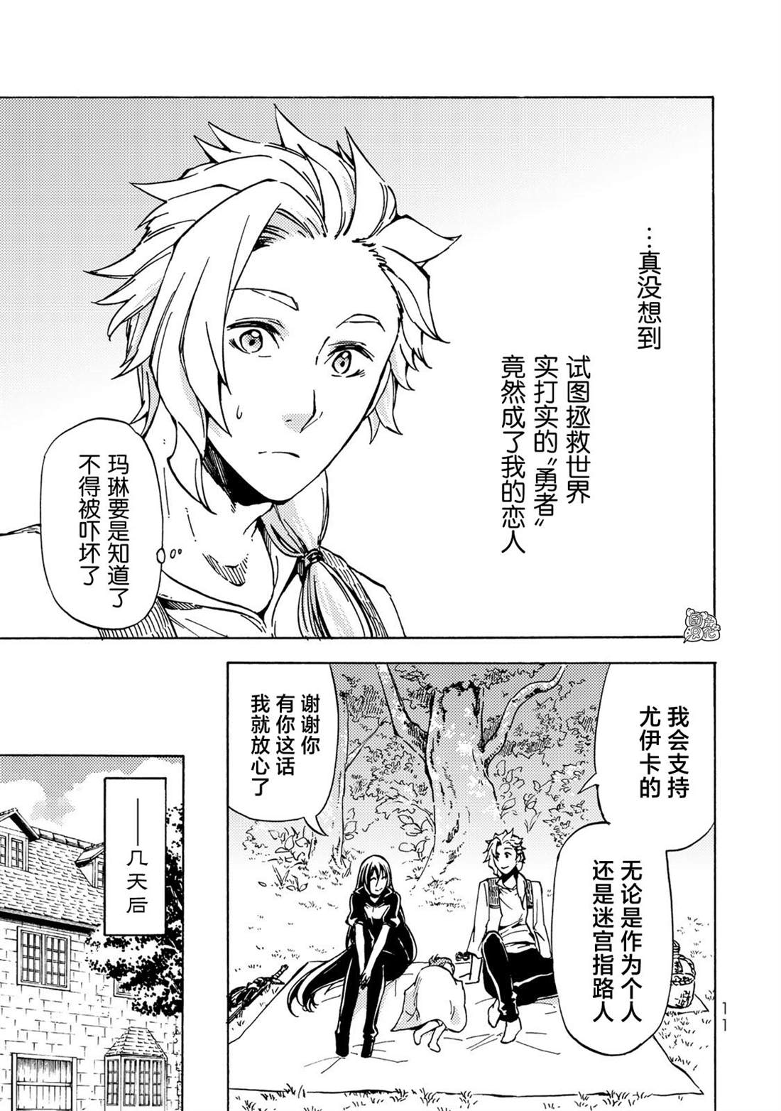 《迷宫指路人》漫画最新章节第10话免费下拉式在线观看章节第【12】张图片