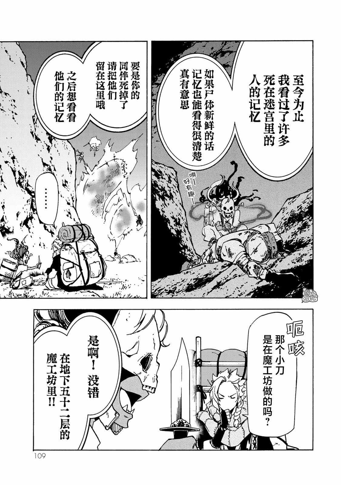 《迷宫指路人》漫画最新章节第13话免费下拉式在线观看章节第【16】张图片