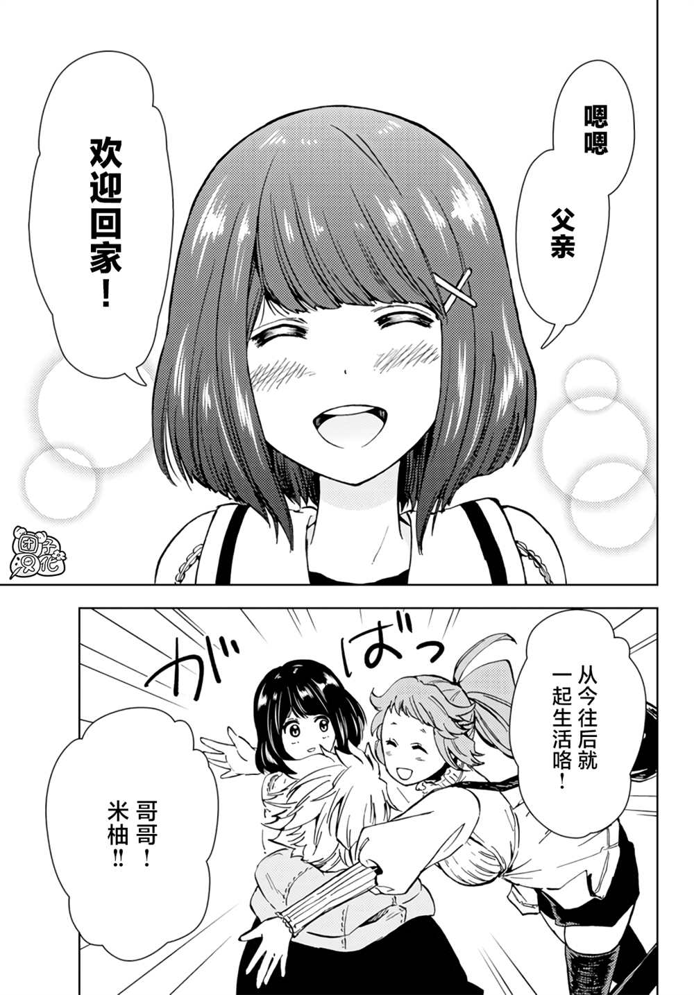 《迷宫指路人》漫画最新章节第31话免费下拉式在线观看章节第【23】张图片