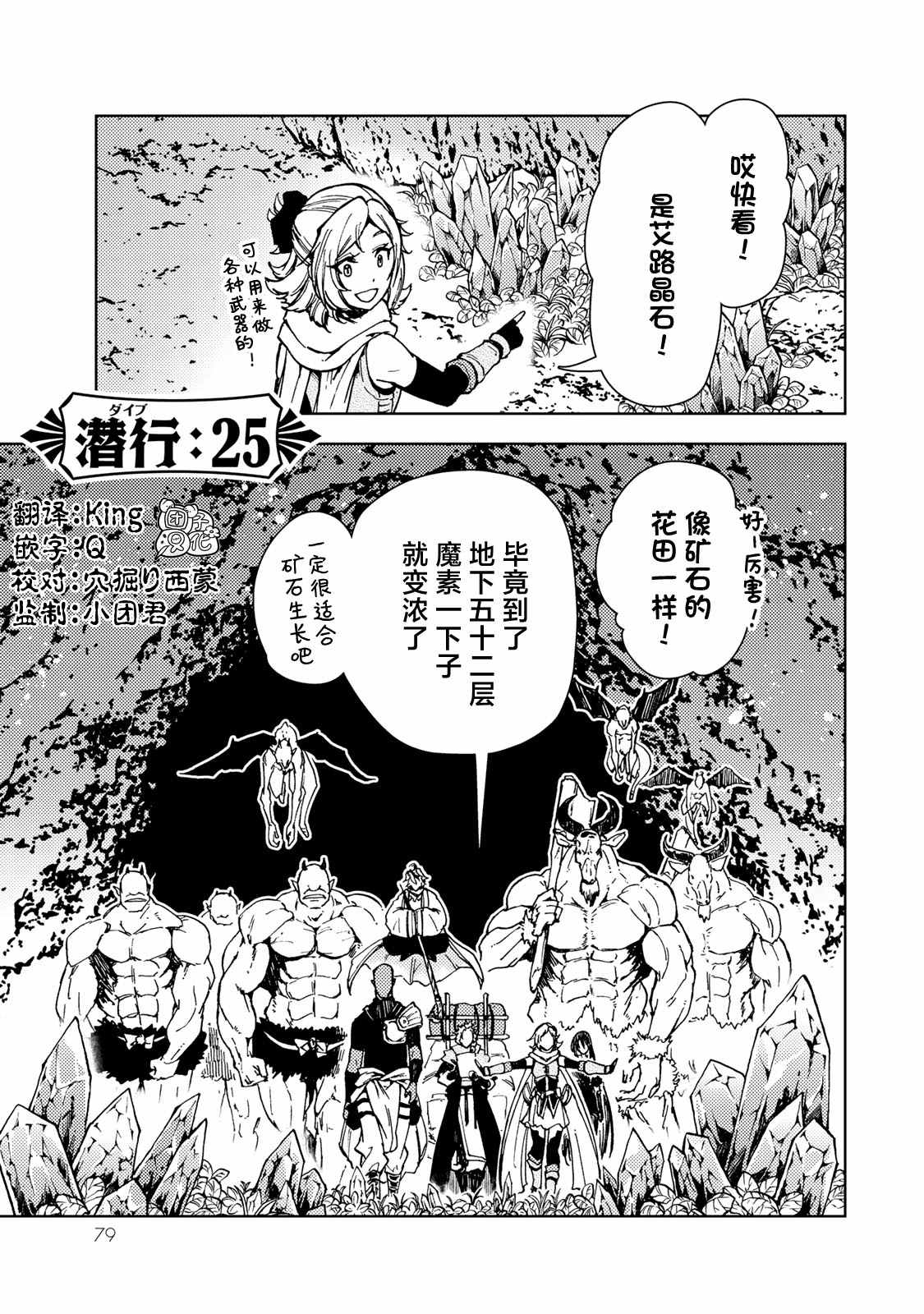 《迷宫指路人》漫画最新章节第25话免费下拉式在线观看章节第【1】张图片