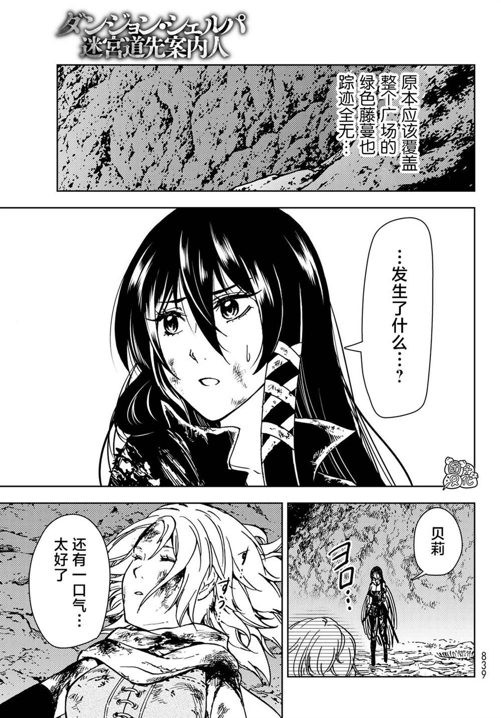 《迷宫指路人》漫画最新章节第29话免费下拉式在线观看章节第【23】张图片