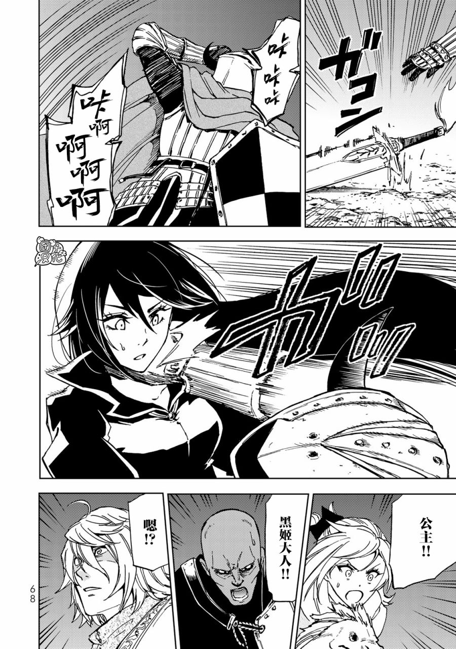 《迷宫指路人》漫画最新章节第16话免费下拉式在线观看章节第【25】张图片