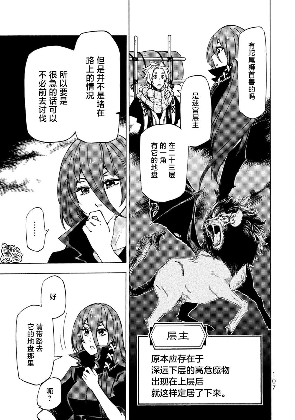 《迷宫指路人》漫画最新章节第3话免费下拉式在线观看章节第【30】张图片