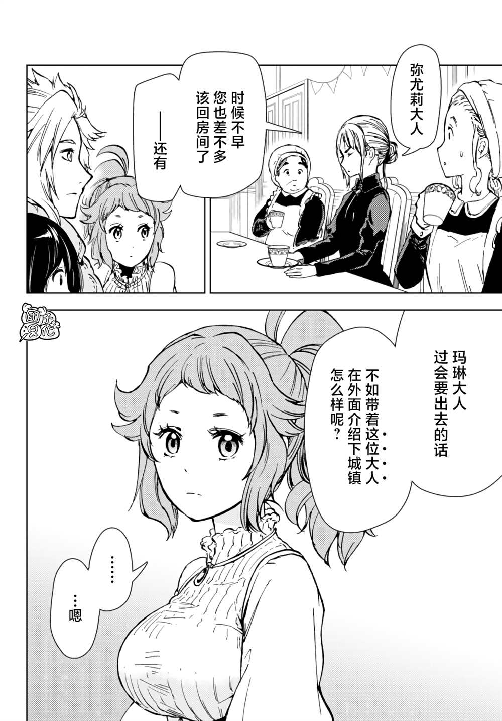 《迷宫指路人》漫画最新章节第31话免费下拉式在线观看章节第【30】张图片