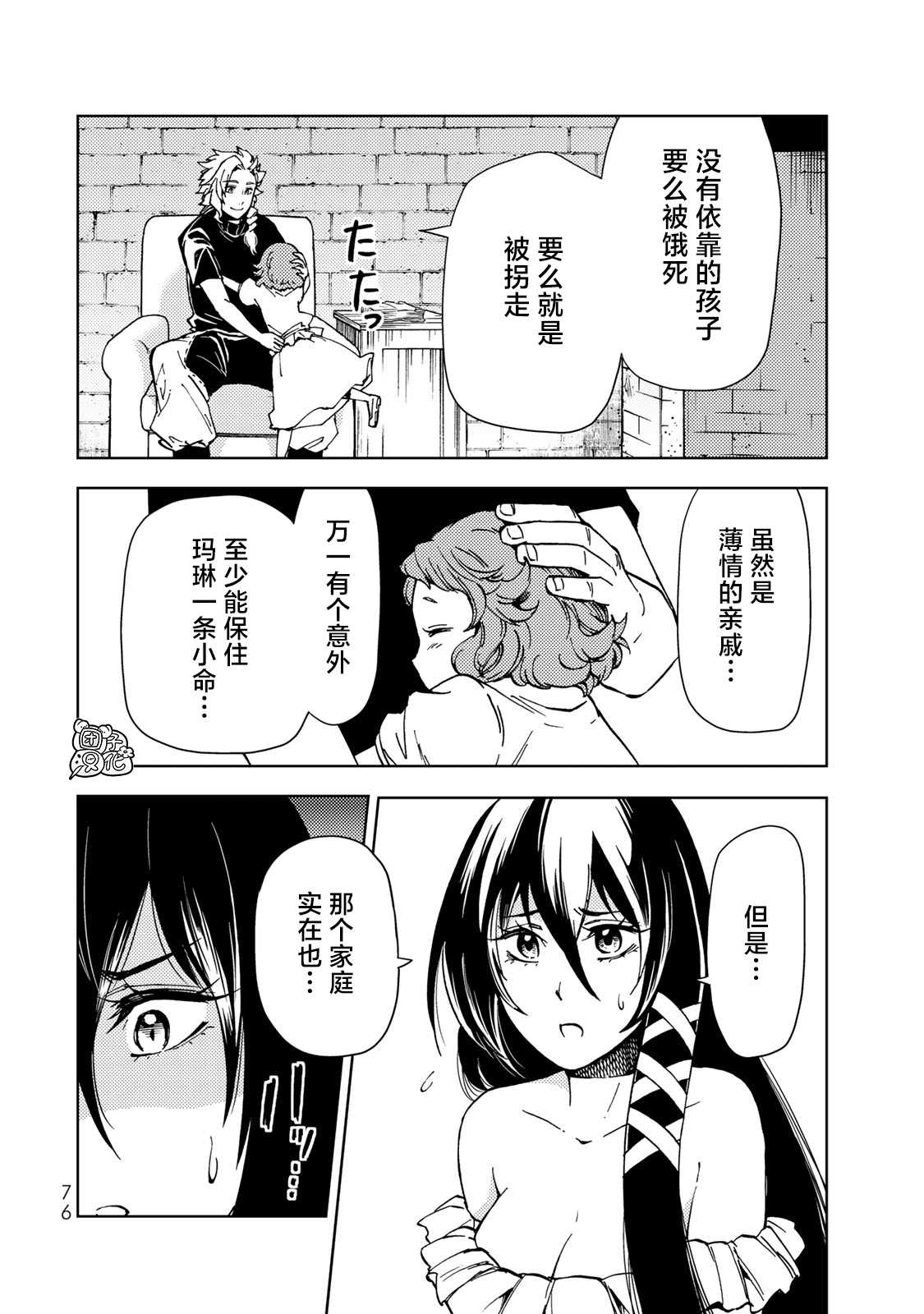 《迷宫指路人》漫画最新章节第20话免费下拉式在线观看章节第【36】张图片