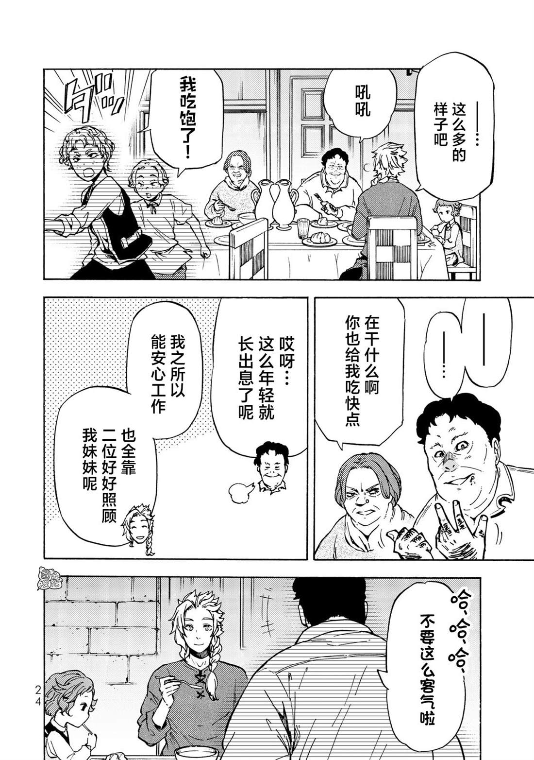 《迷宫指路人》漫画最新章节第11话免费下拉式在线观看章节第【4】张图片