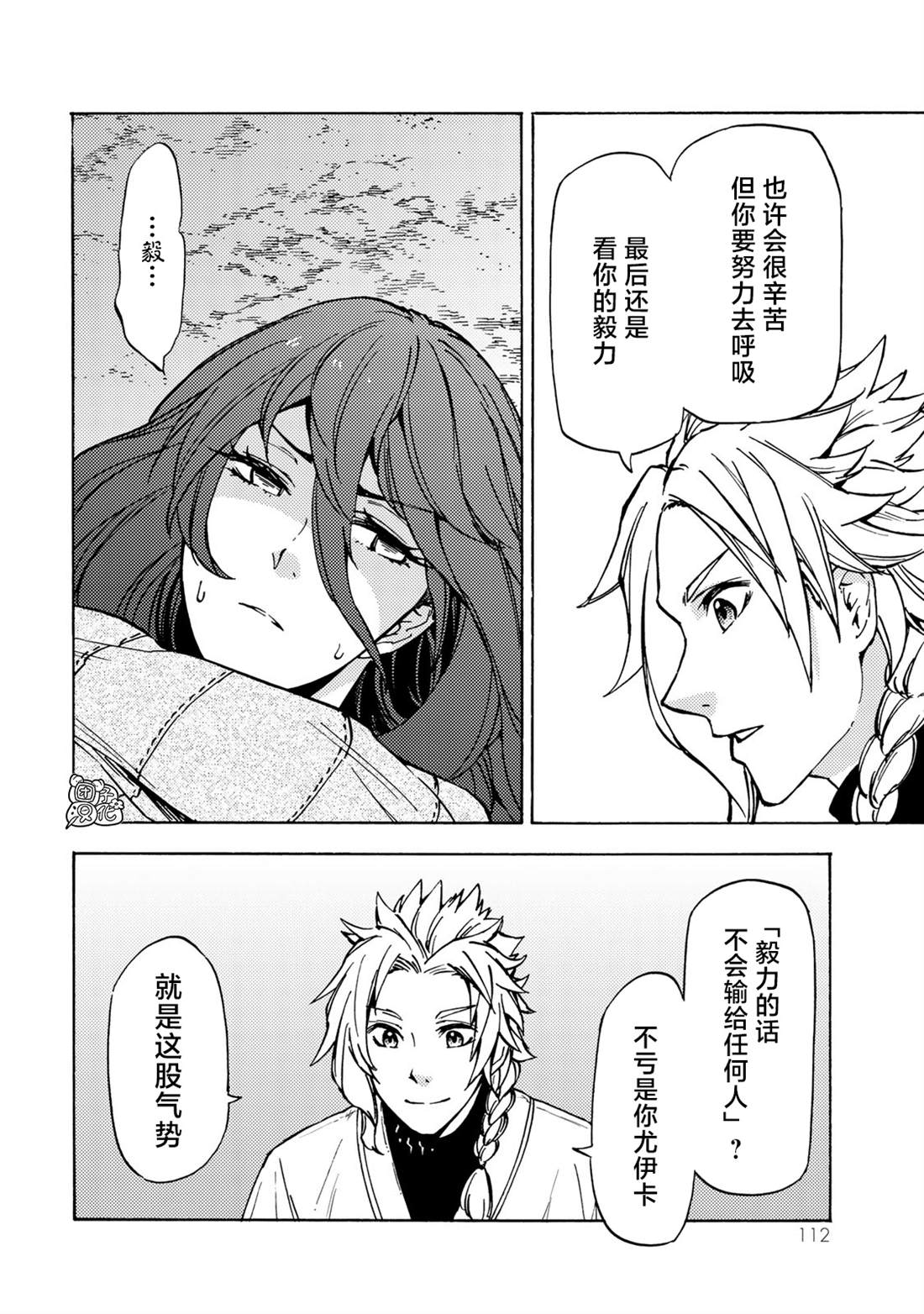 《迷宫指路人》漫画最新章节第8话免费下拉式在线观看章节第【4】张图片