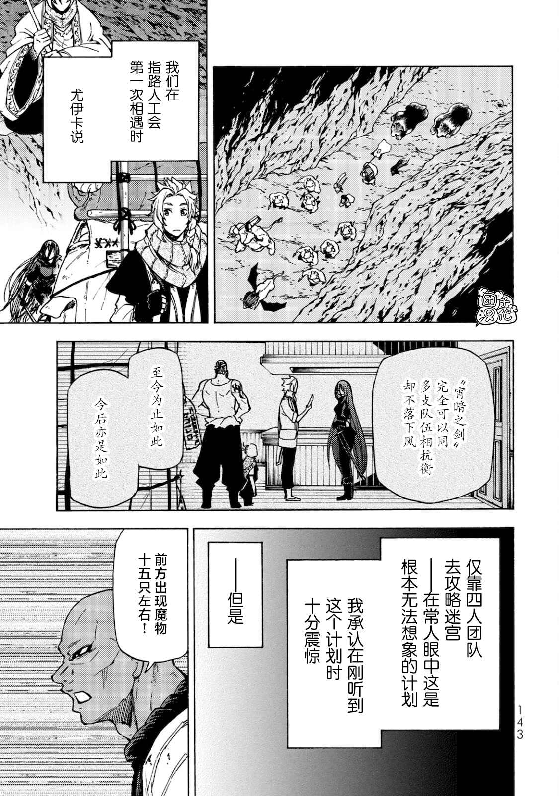 《迷宫指路人》漫画最新章节第4话免费下拉式在线观看章节第【28】张图片