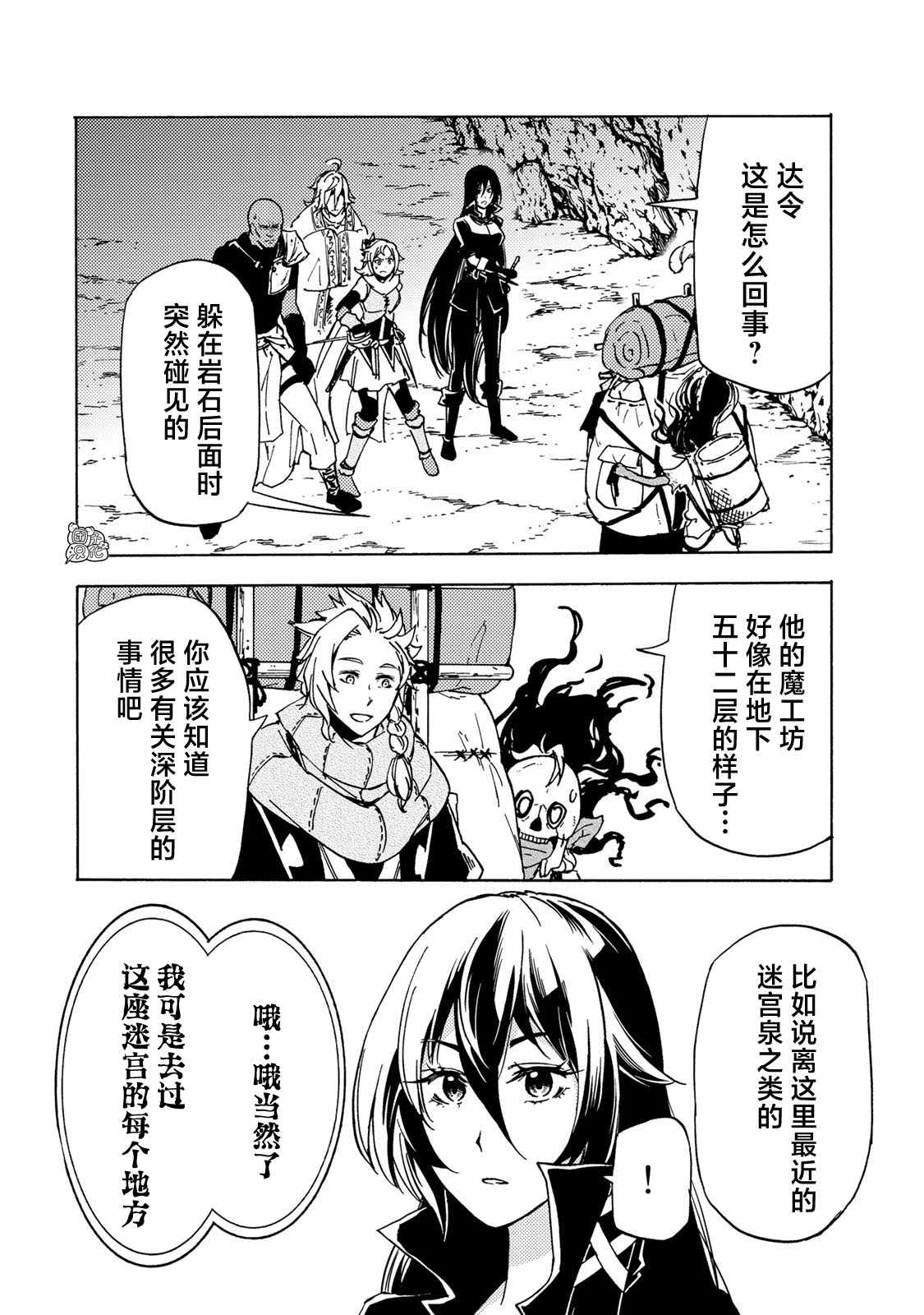 《迷宫指路人》漫画最新章节第13话免费下拉式在线观看章节第【21】张图片