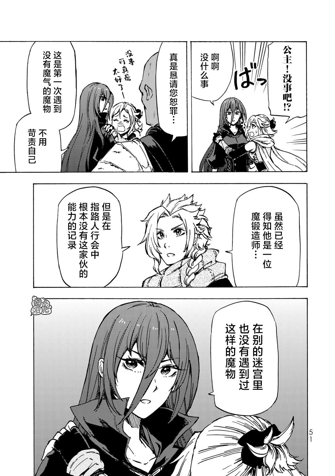 《迷宫指路人》漫画最新章节第6话免费下拉式在线观看章节第【13】张图片