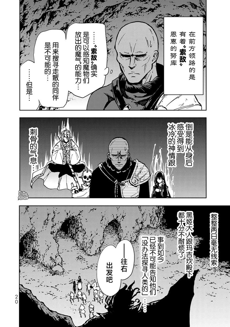 《迷宫指路人》漫画最新章节第19话免费下拉式在线观看章节第【21】张图片