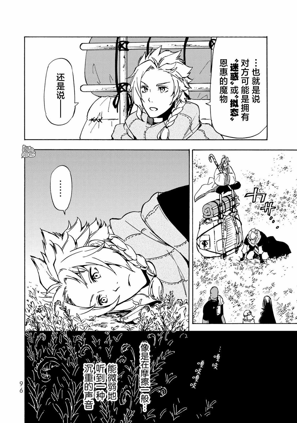 《迷宫指路人》漫画最新章节第13话免费下拉式在线观看章节第【4】张图片
