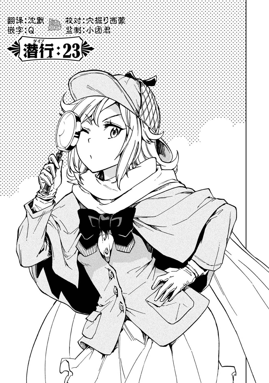 《迷宫指路人》漫画最新章节第23话免费下拉式在线观看章节第【4】张图片