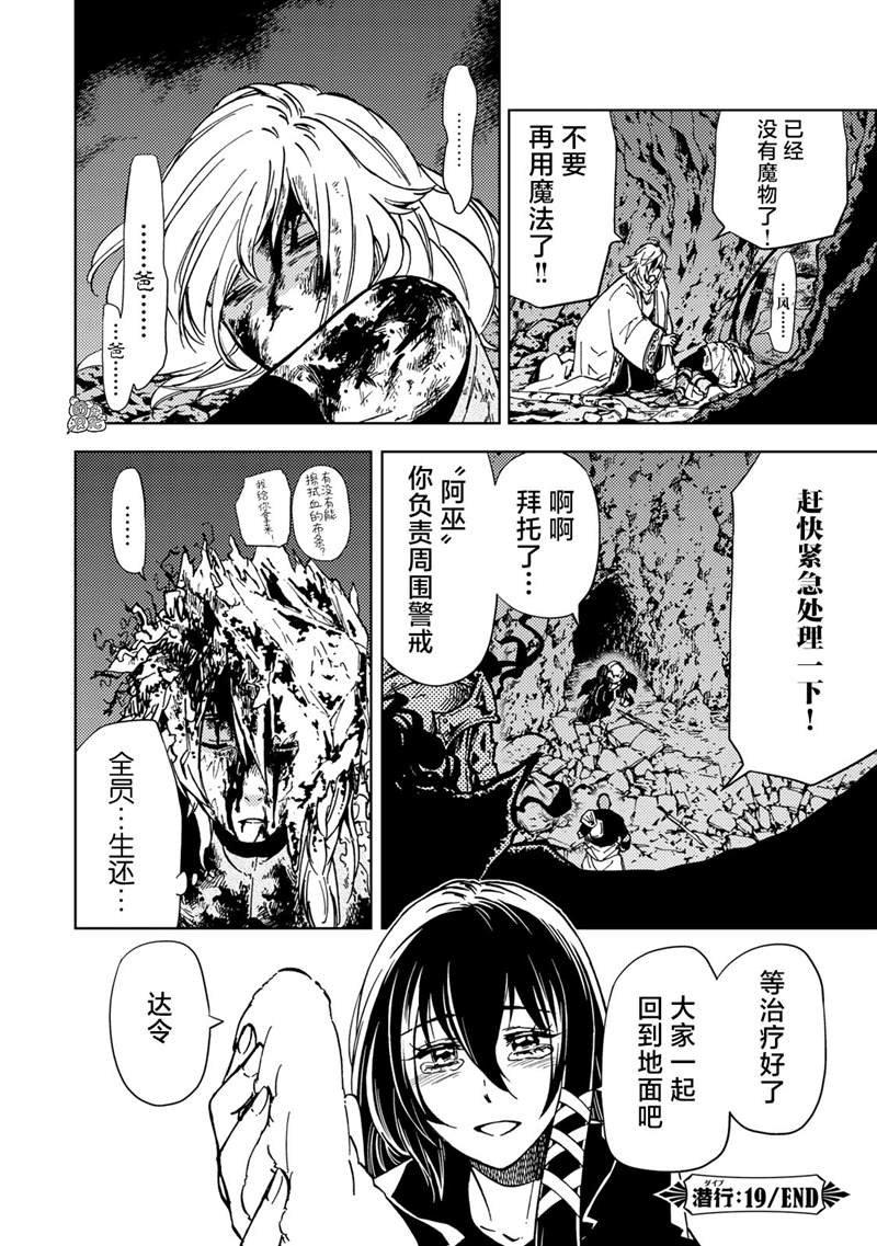《迷宫指路人》漫画最新章节第19话免费下拉式在线观看章节第【41】张图片