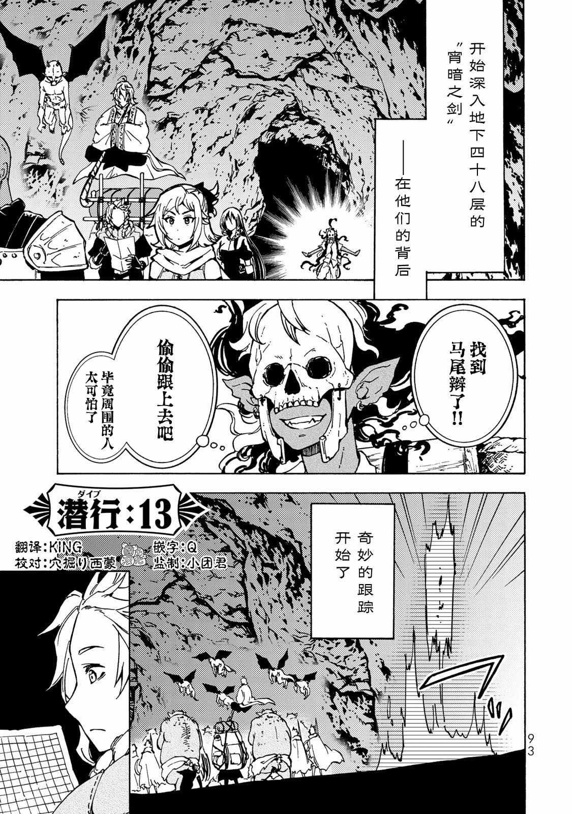 《迷宫指路人》漫画最新章节第13话免费下拉式在线观看章节第【1】张图片