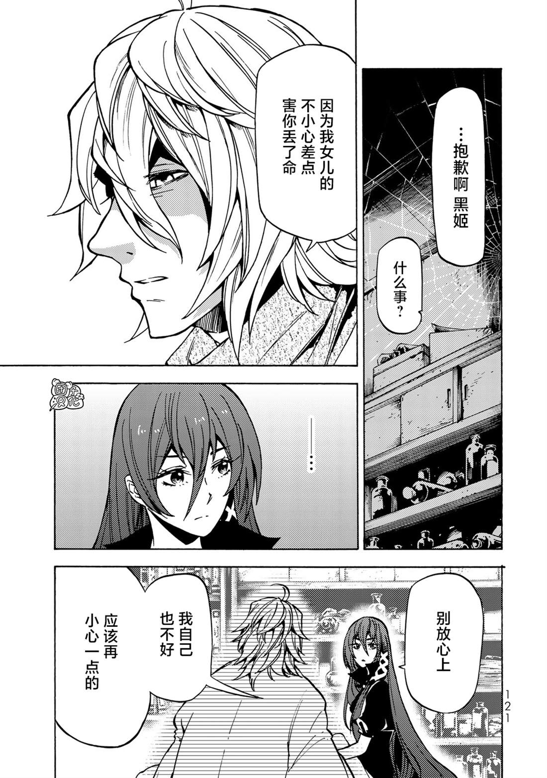 《迷宫指路人》漫画最新章节第8话免费下拉式在线观看章节第【13】张图片
