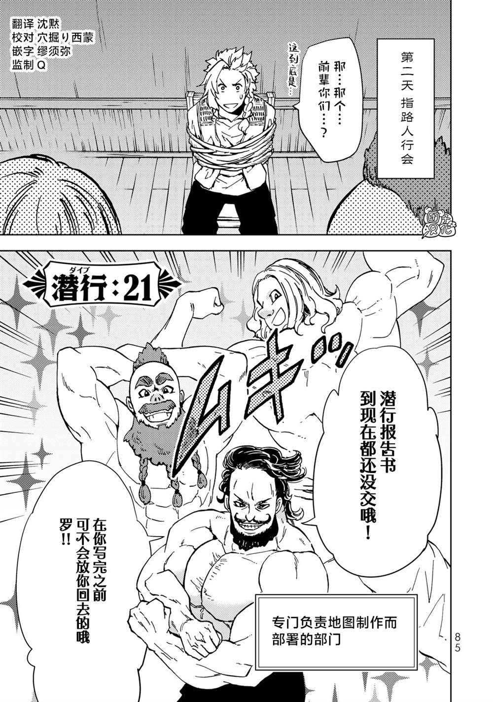 《迷宫指路人》漫画最新章节第21话免费下拉式在线观看章节第【1】张图片