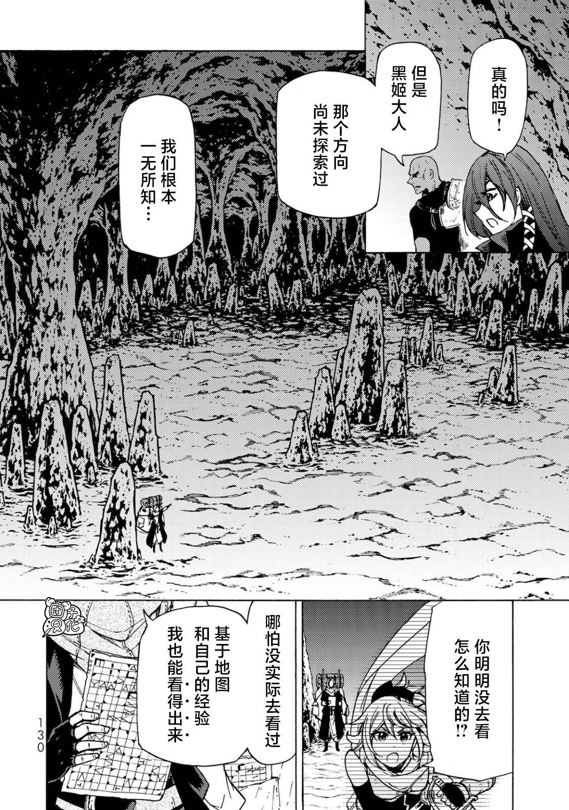 《迷宫指路人》漫画最新章节第4话免费下拉式在线观看章节第【16】张图片