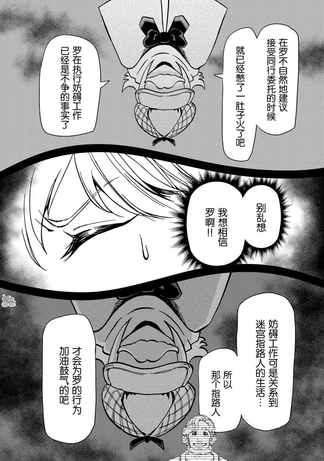 《迷宫指路人》漫画最新章节第23话免费下拉式在线观看章节第【22】张图片