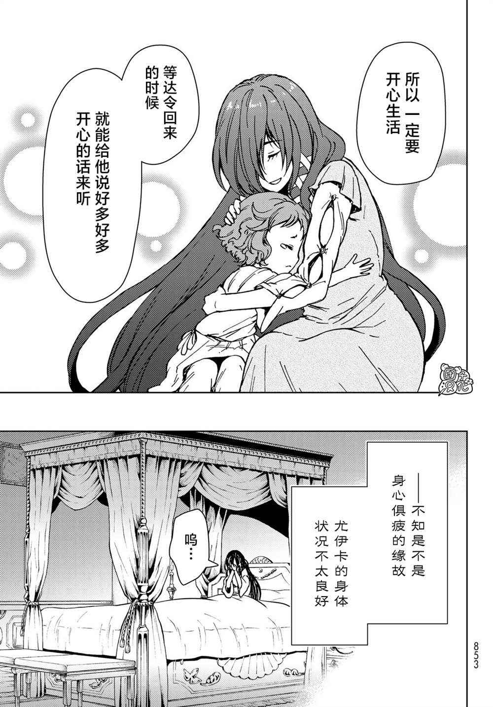 《迷宫指路人》漫画最新章节第29话免费下拉式在线观看章节第【37】张图片