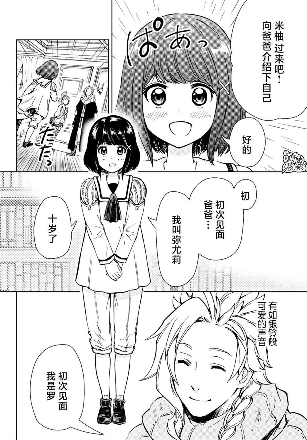 《迷宫指路人》漫画最新章节第31话免费下拉式在线观看章节第【20】张图片