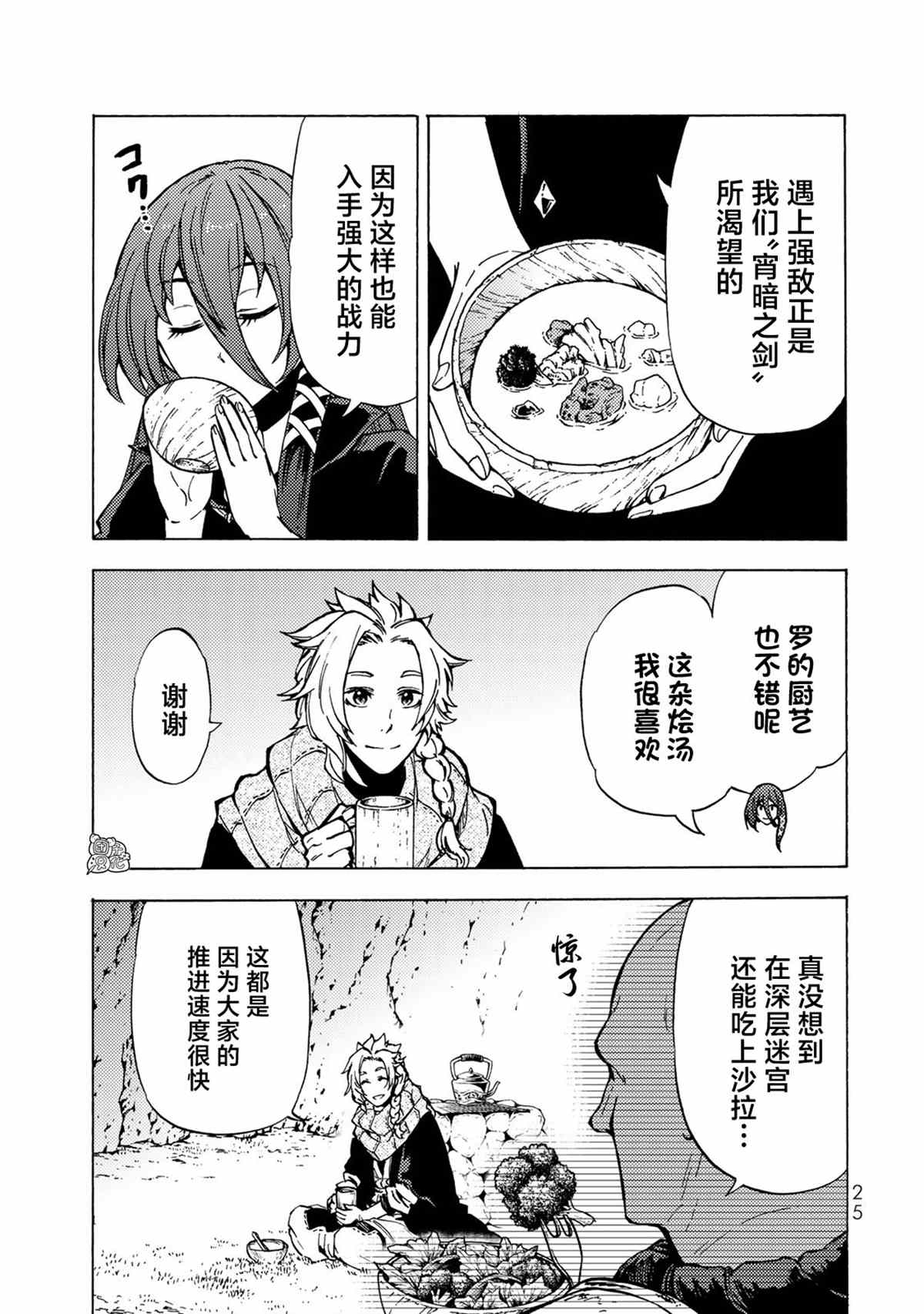 《迷宫指路人》漫画最新章节第5话免费下拉式在线观看章节第【26】张图片