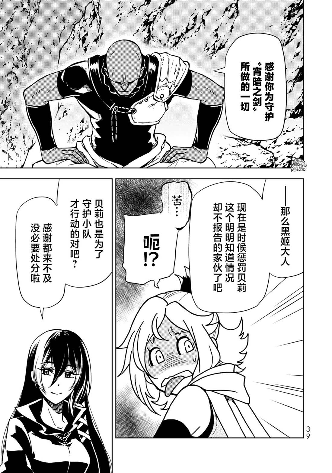 《迷宫指路人》漫画最新章节第23话免费下拉式在线观看章节第【39】张图片