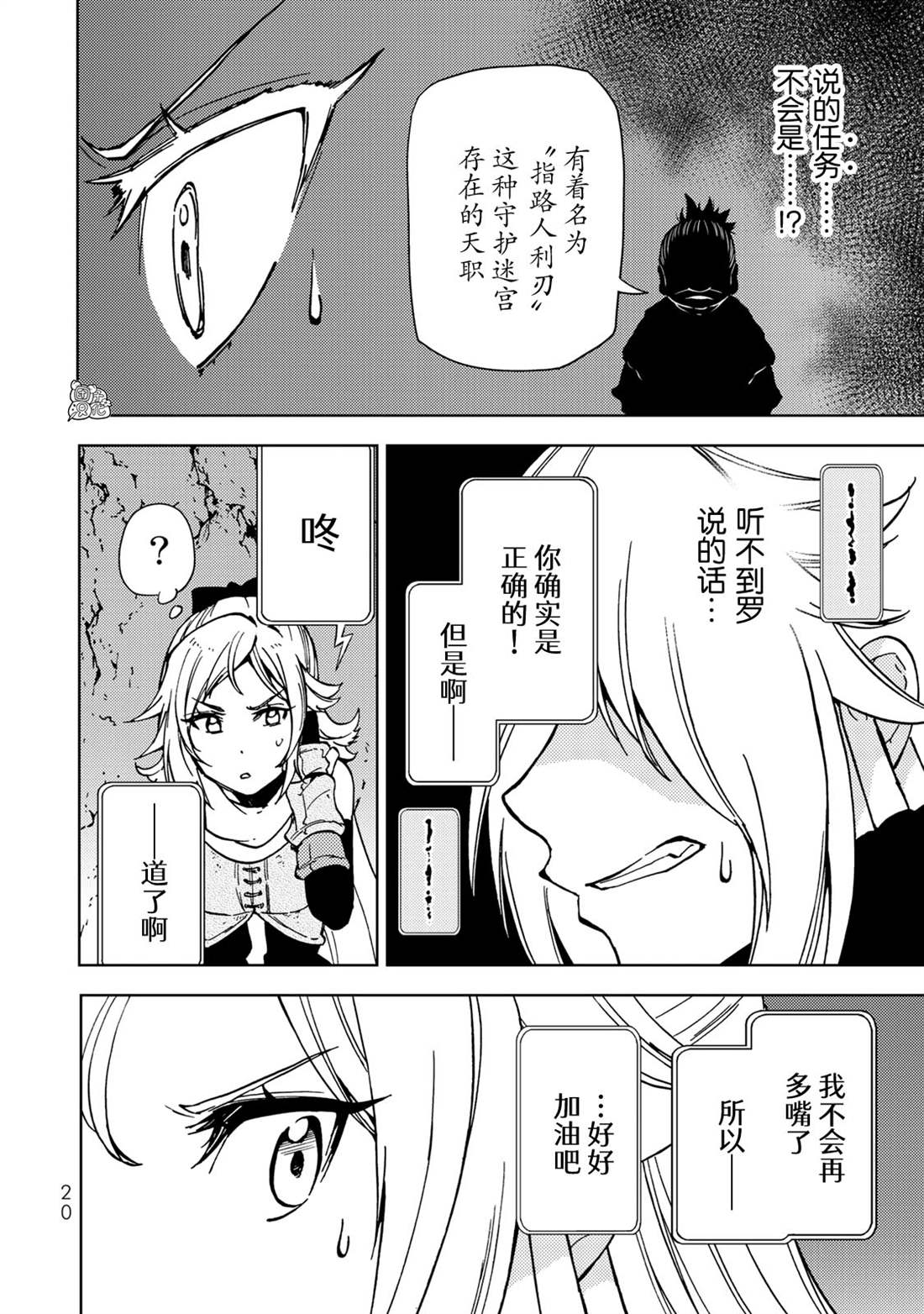 《迷宫指路人》漫画最新章节第23话免费下拉式在线观看章节第【20】张图片