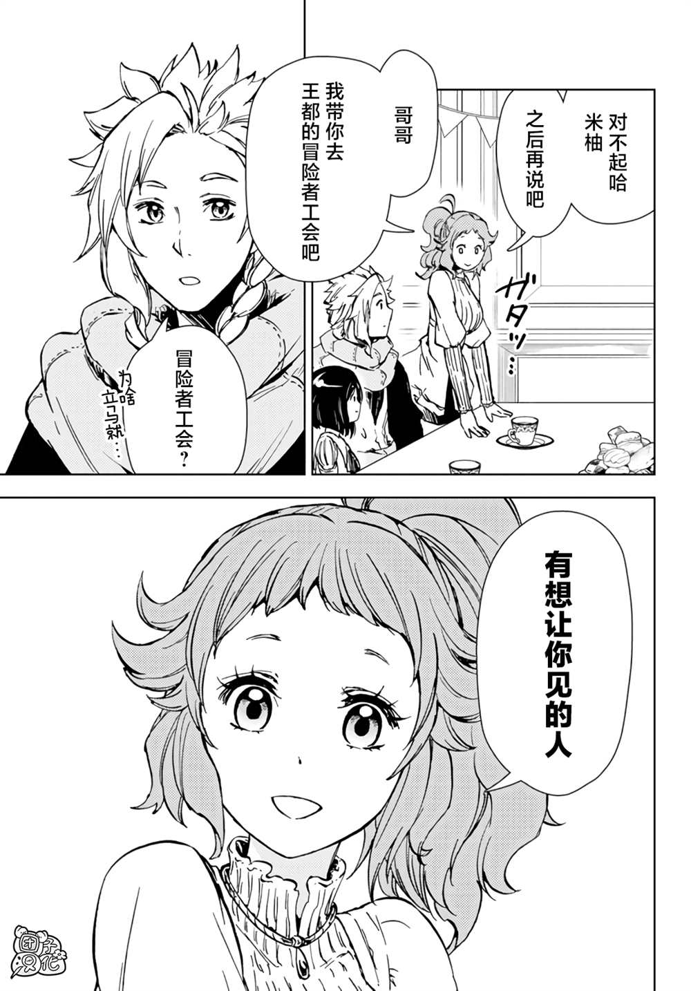 《迷宫指路人》漫画最新章节第31话免费下拉式在线观看章节第【31】张图片