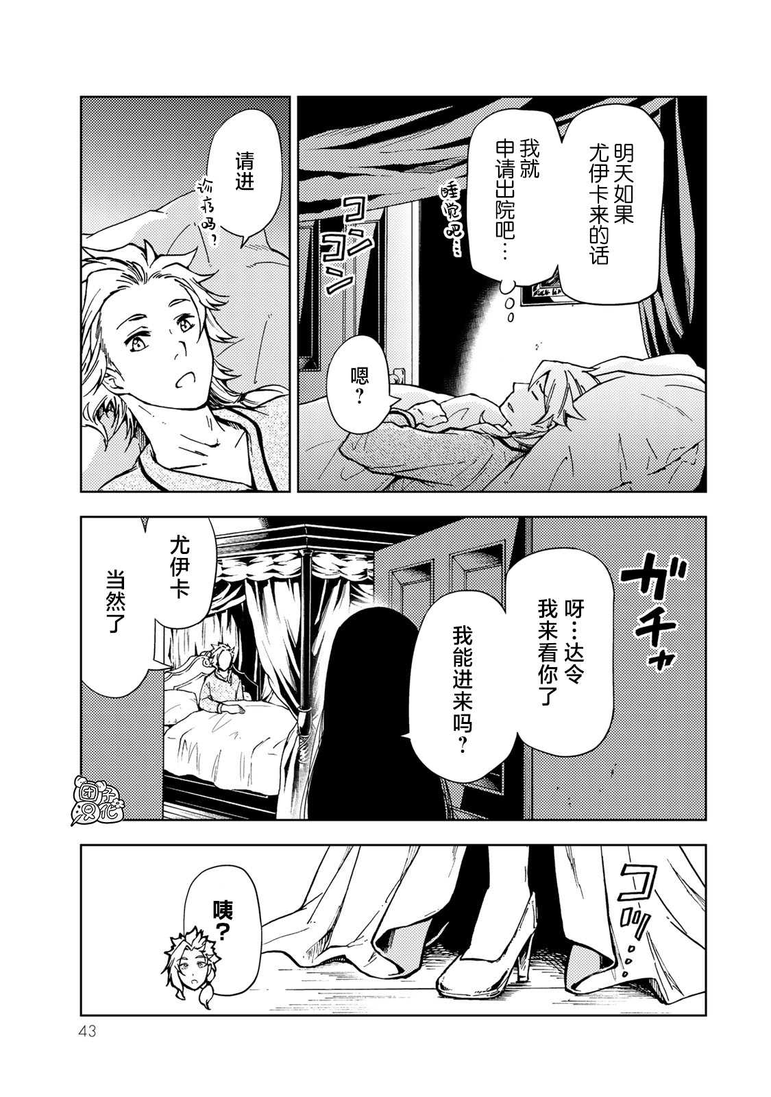 《迷宫指路人》漫画最新章节第20话免费下拉式在线观看章节第【3】张图片