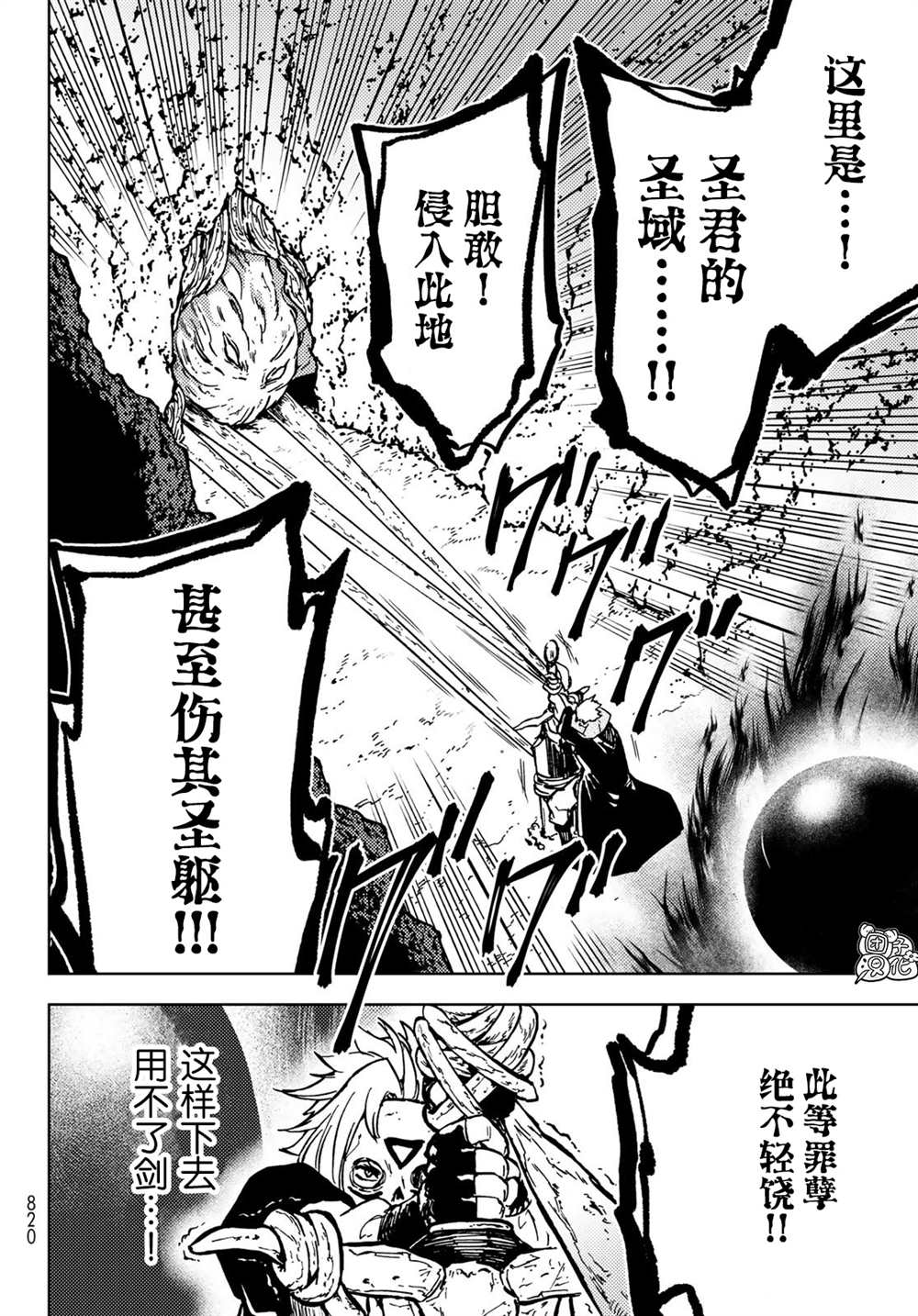《迷宫指路人》漫画最新章节第29话免费下拉式在线观看章节第【4】张图片
