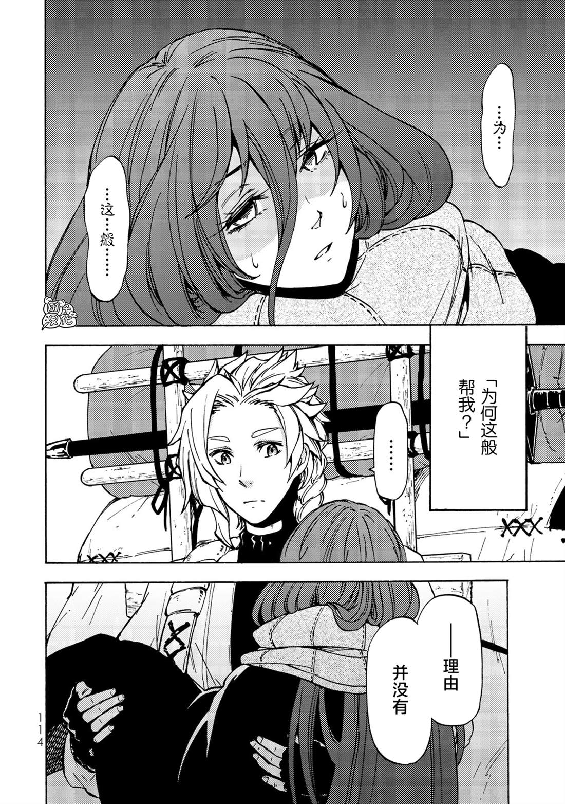 《迷宫指路人》漫画最新章节第8话免费下拉式在线观看章节第【6】张图片