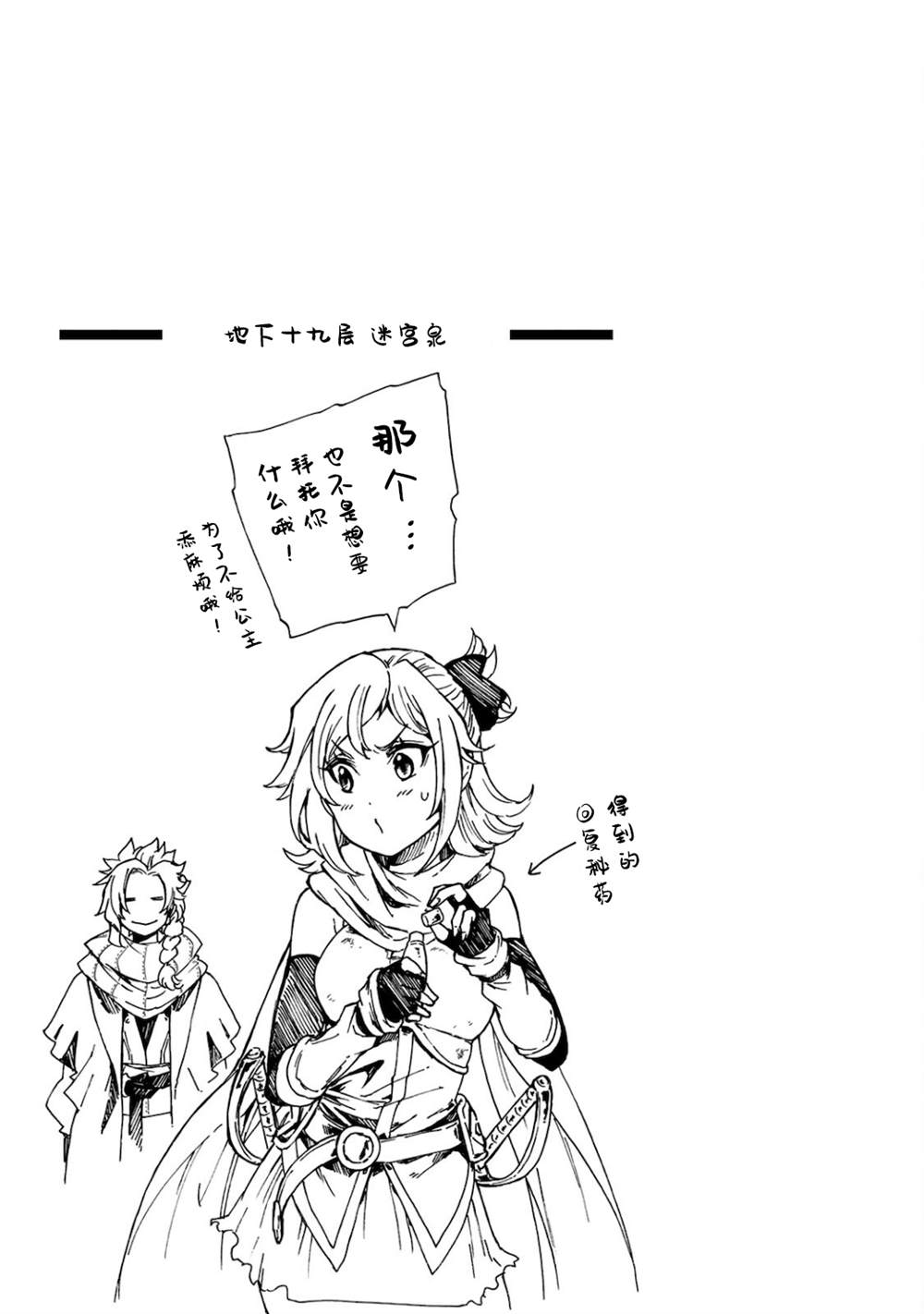 《迷宫指路人》漫画最新章节第3话免费下拉式在线观看章节第【36】张图片