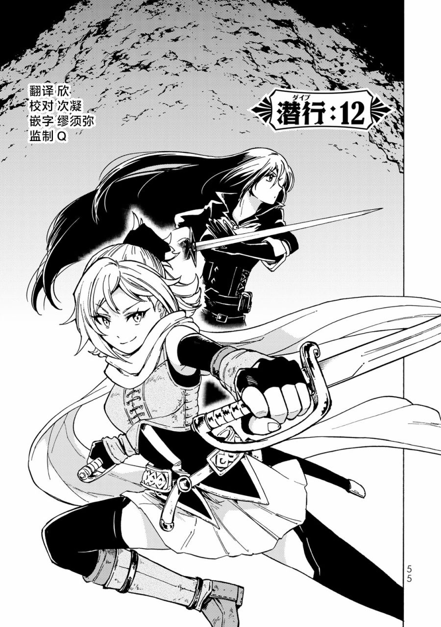 《迷宫指路人》漫画最新章节第12话免费下拉式在线观看章节第【1】张图片