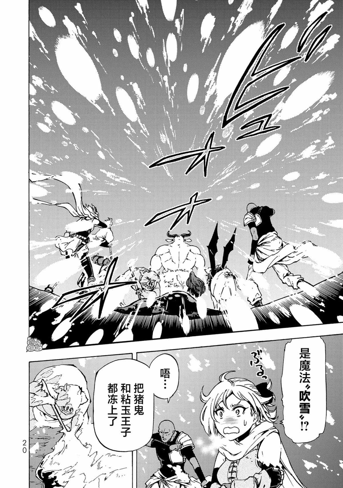 《迷宫指路人》漫画最新章节第5话免费下拉式在线观看章节第【21】张图片