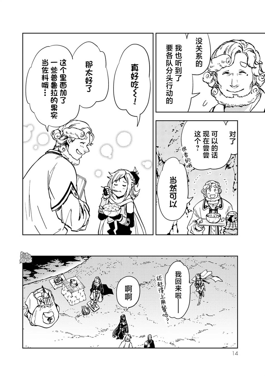《迷宫指路人》漫画最新章节第23话免费下拉式在线观看章节第【14】张图片
