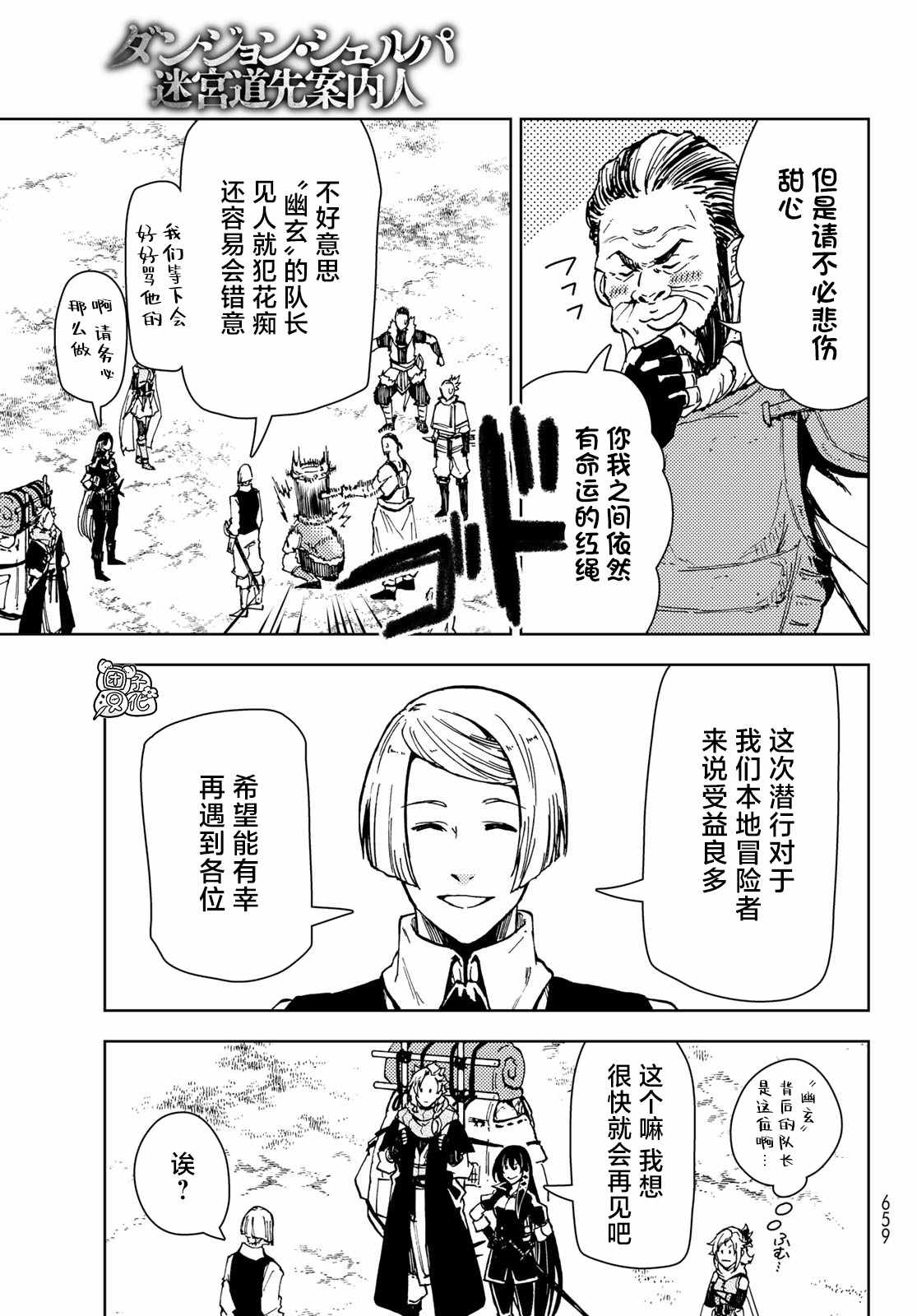 《迷宫指路人》漫画最新章节第24话免费下拉式在线观看章节第【21】张图片