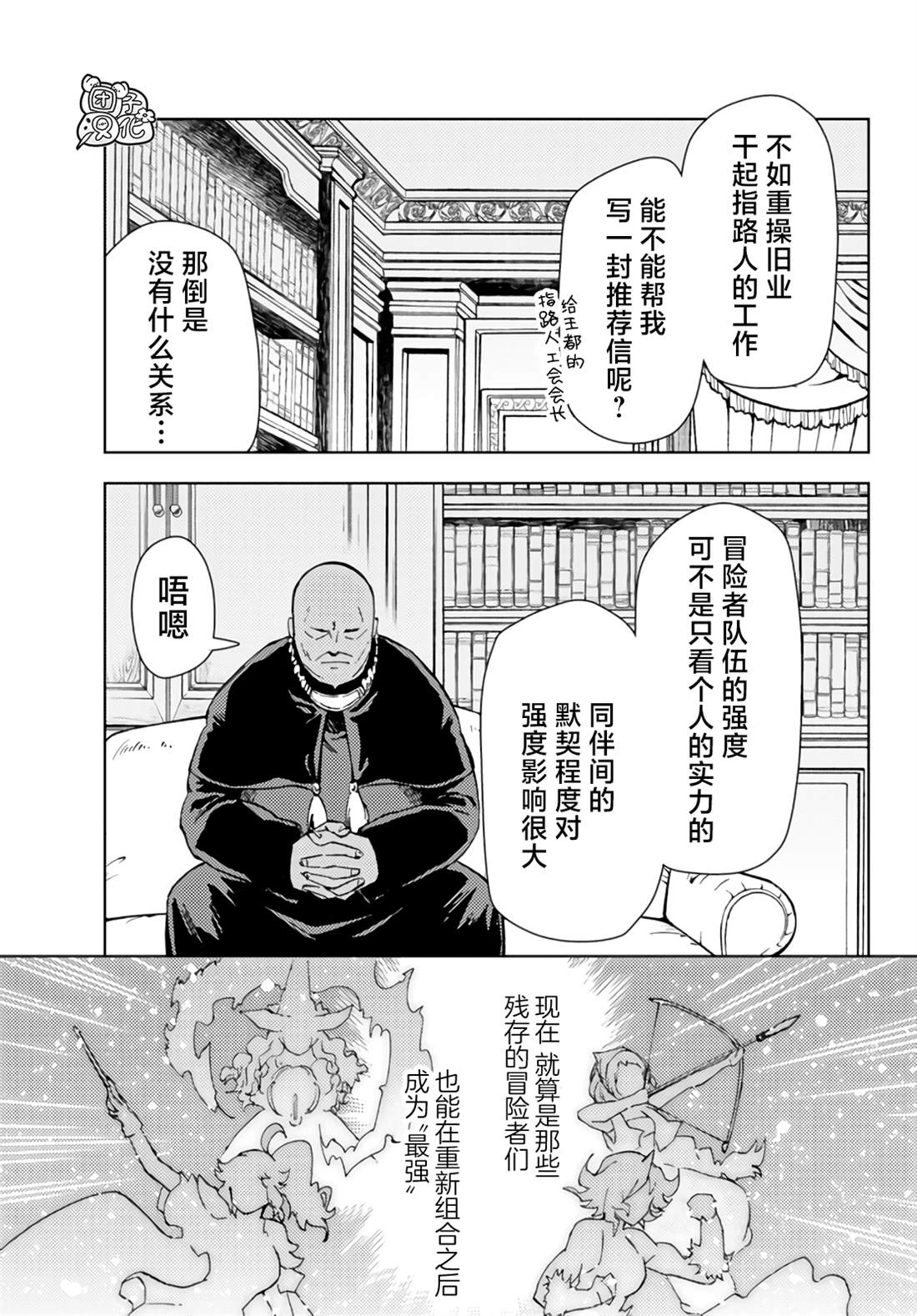 《迷宫指路人》漫画最新章节第32话免费下拉式在线观看章节第【26】张图片