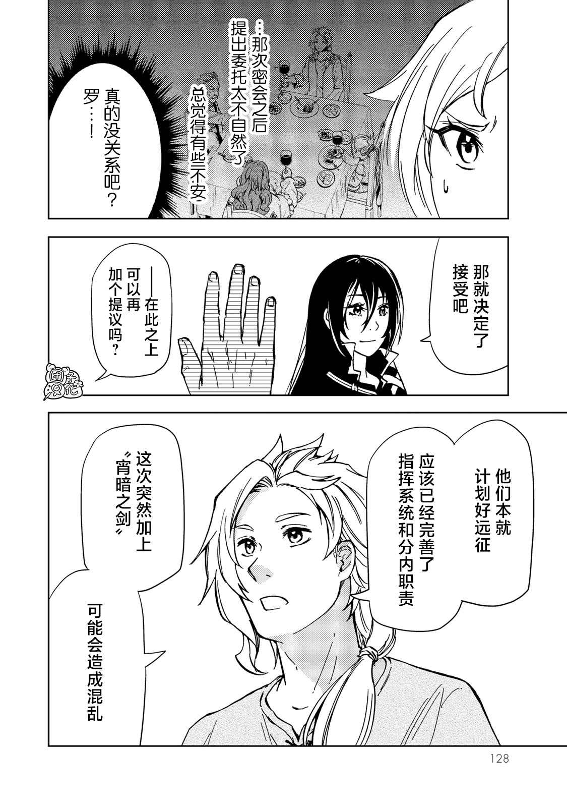 《迷宫指路人》漫画最新章节第22话免费下拉式在线观看章节第【12】张图片