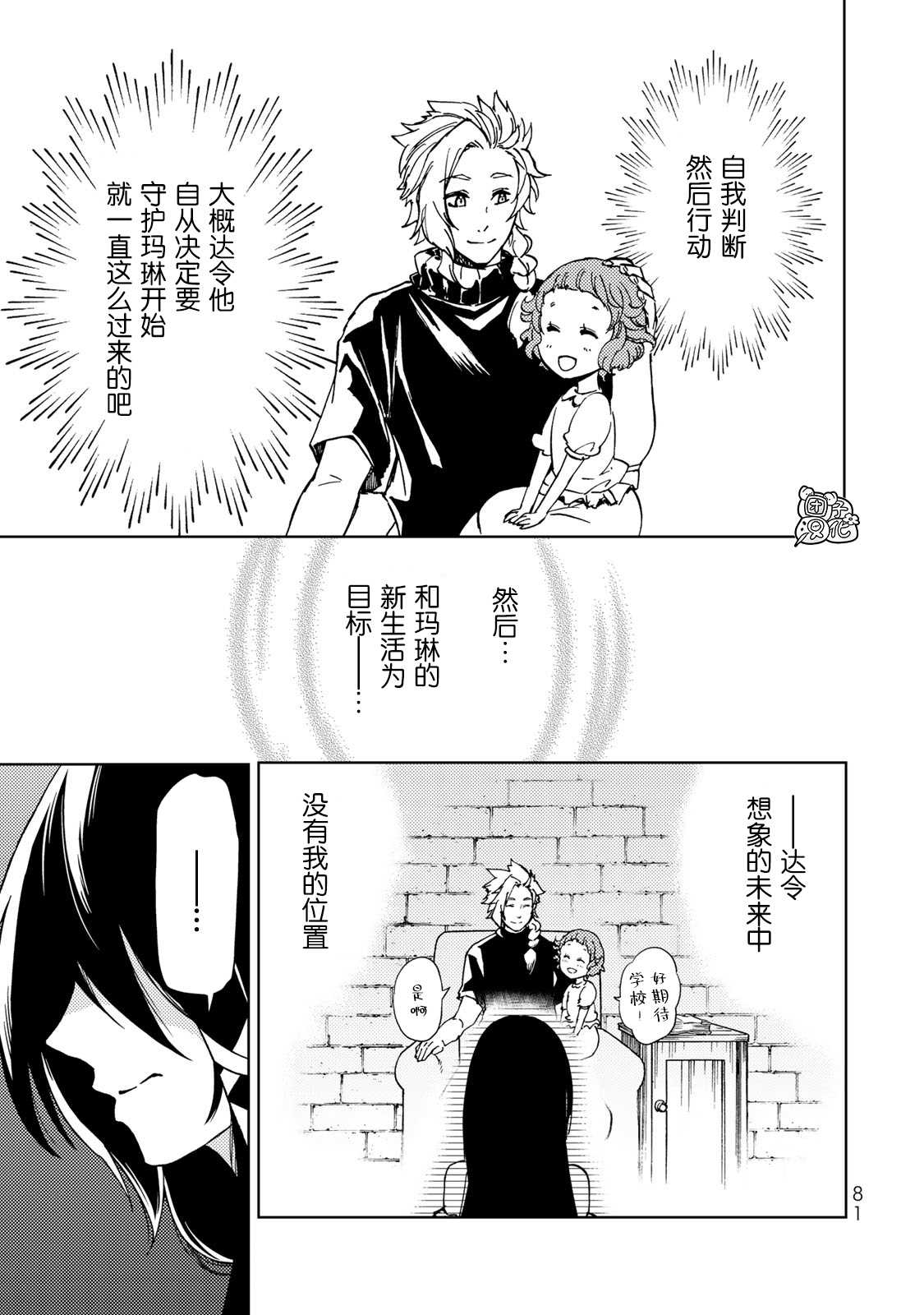 《迷宫指路人》漫画最新章节第20话免费下拉式在线观看章节第【41】张图片