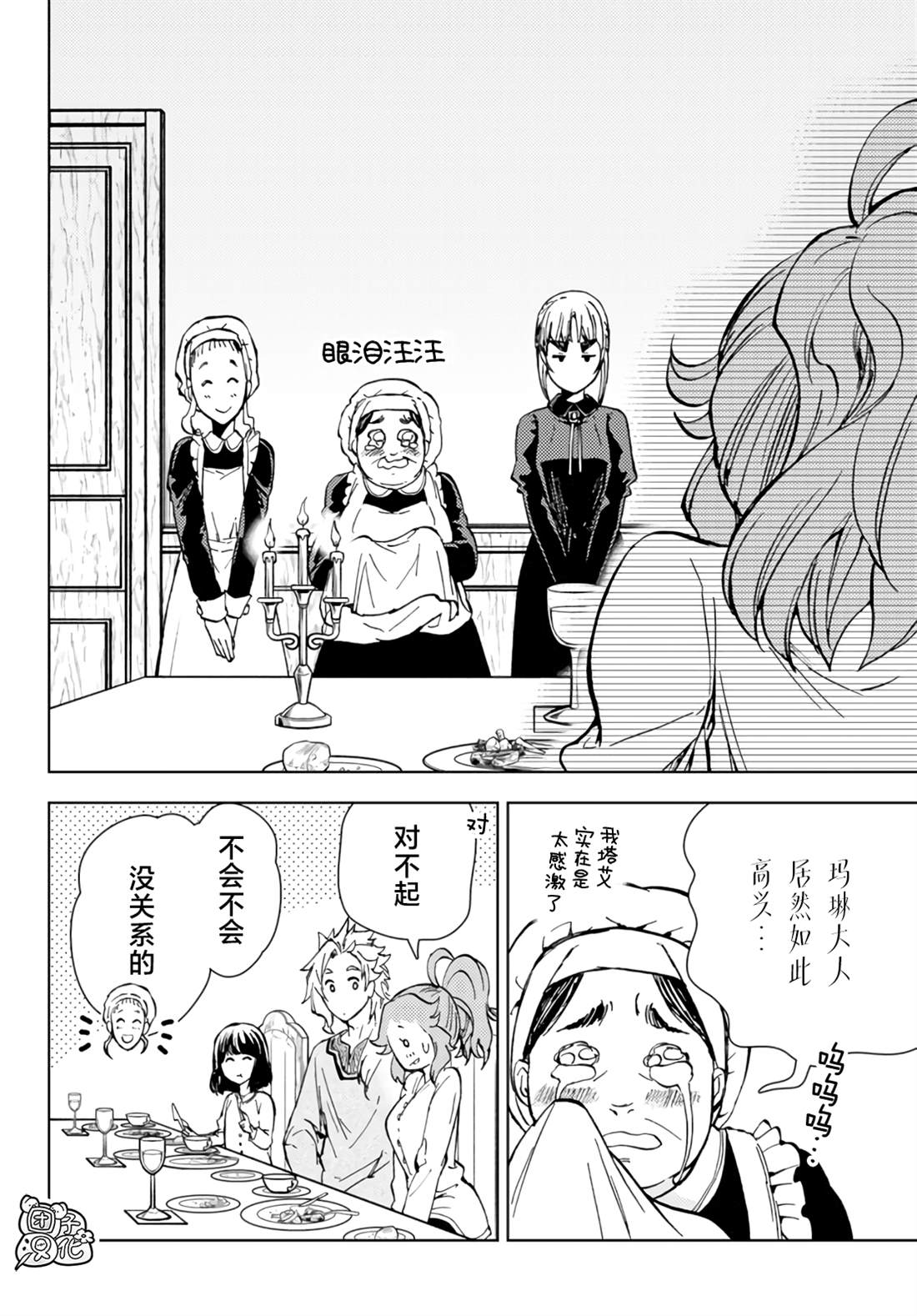 《迷宫指路人》漫画最新章节第32话免费下拉式在线观看章节第【33】张图片