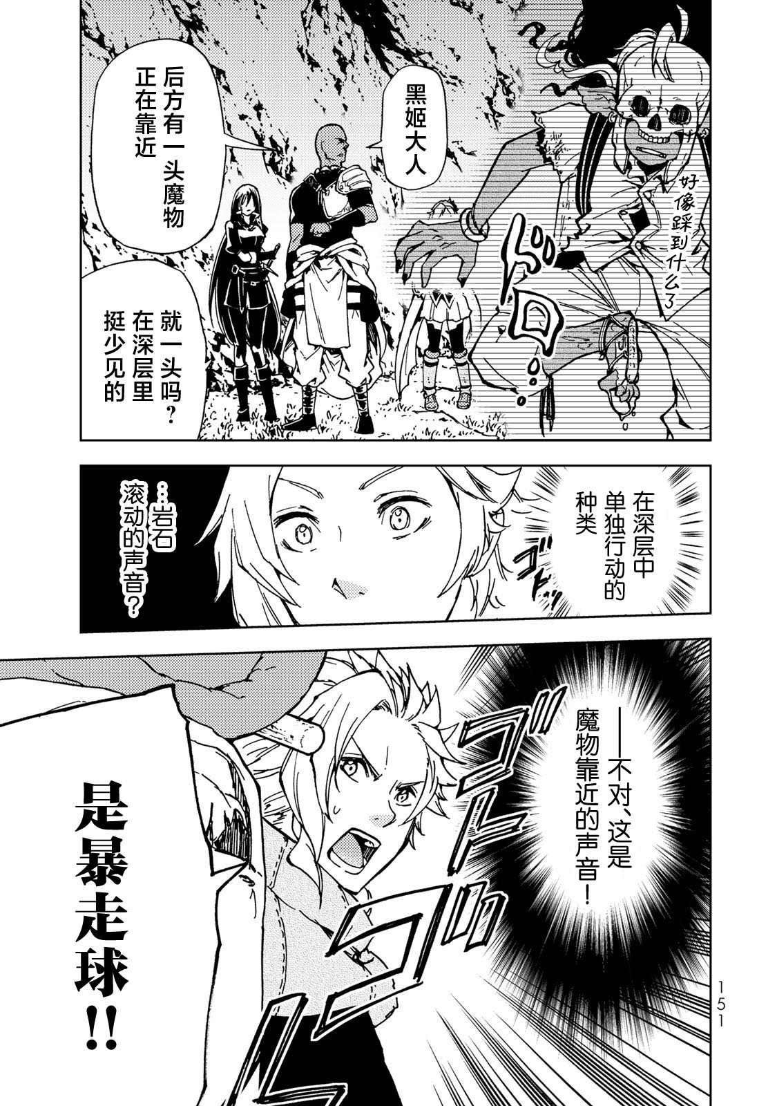 《迷宫指路人》漫画最新章节第14话免费下拉式在线观看章节第【27】张图片