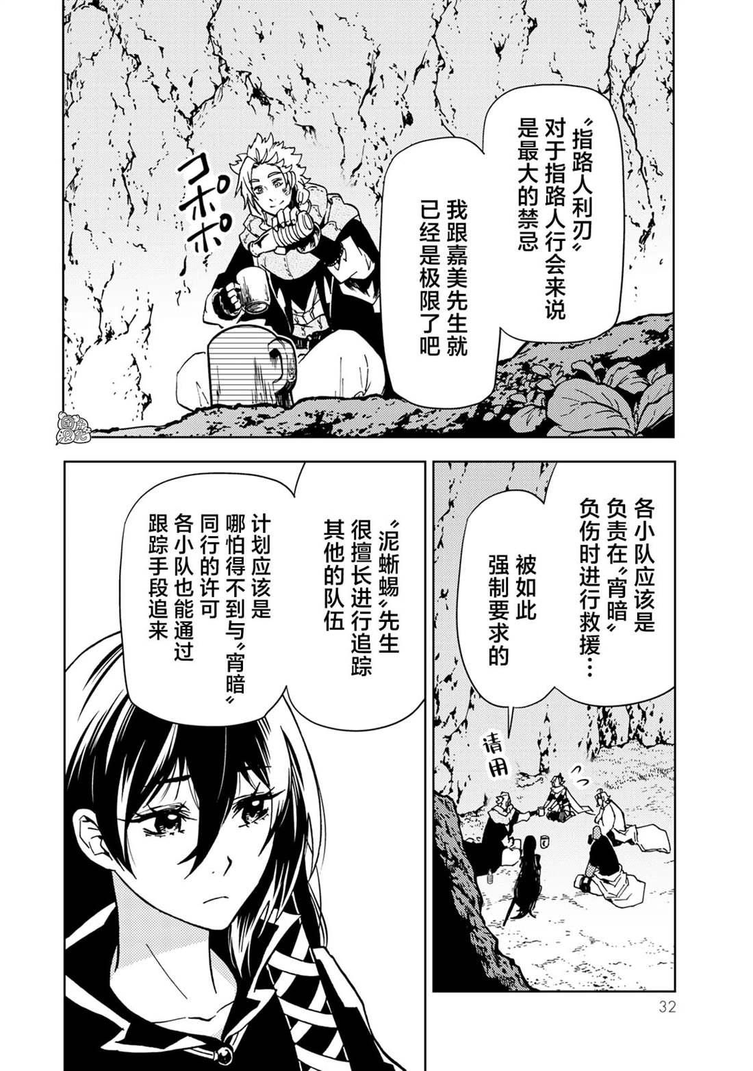 《迷宫指路人》漫画最新章节第23话免费下拉式在线观看章节第【32】张图片