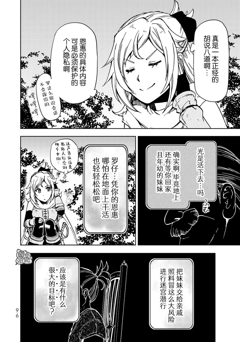 《迷宫指路人》漫画最新章节第21话免费下拉式在线观看章节第【12】张图片