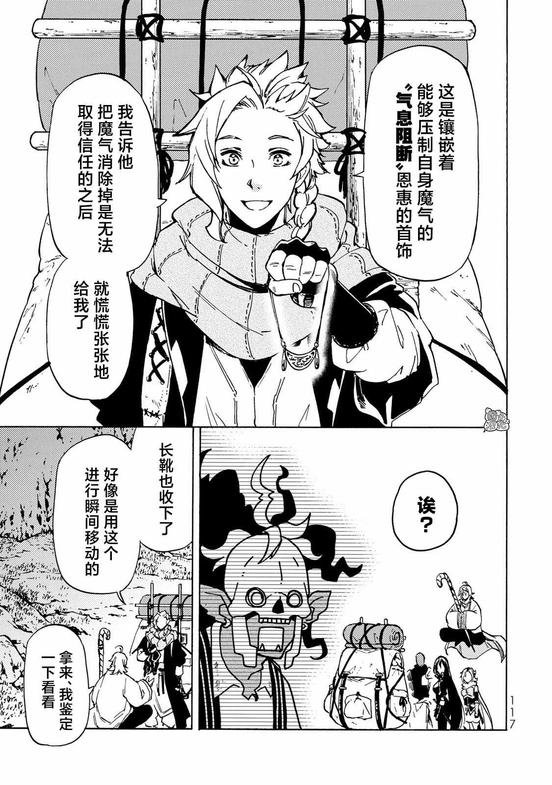 《迷宫指路人》漫画最新章节第13话免费下拉式在线观看章节第【24】张图片
