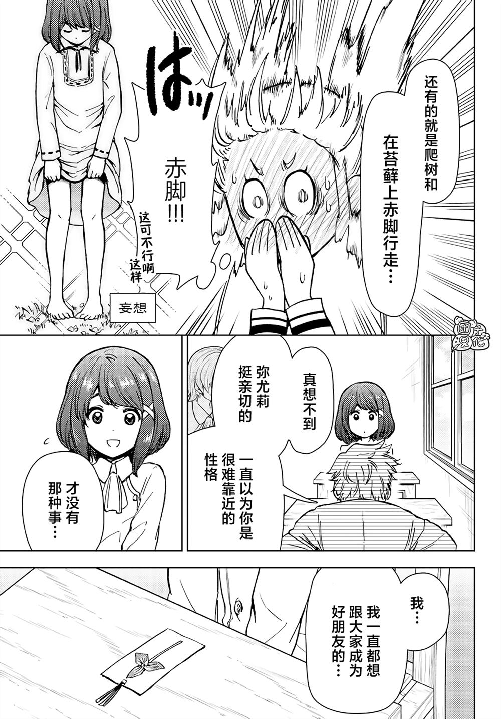 《迷宫指路人》漫画最新章节第33话免费下拉式在线观看章节第【27】张图片